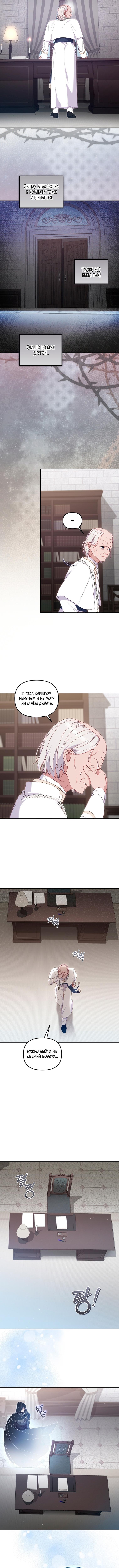 Страница 7 главы 81 манги Меня воспитали злодеи / I'm Being Raised by Villains