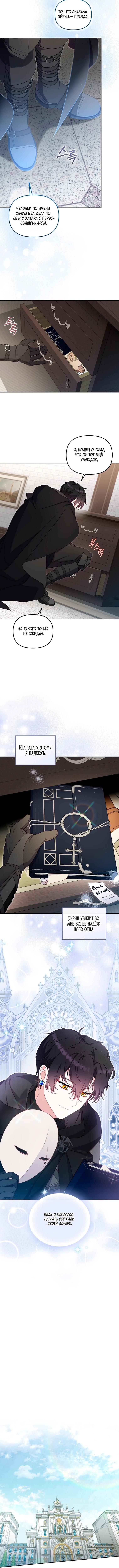 Страница 8 главы 81 манги Меня воспитали злодеи / I'm Being Raised by Villains