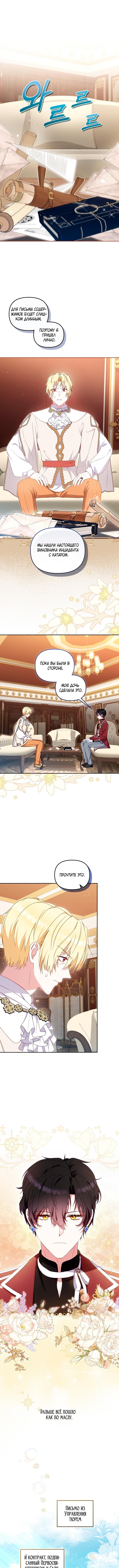 Страница 9 главы 81 манги Меня воспитали злодеи / I'm Being Raised by Villains