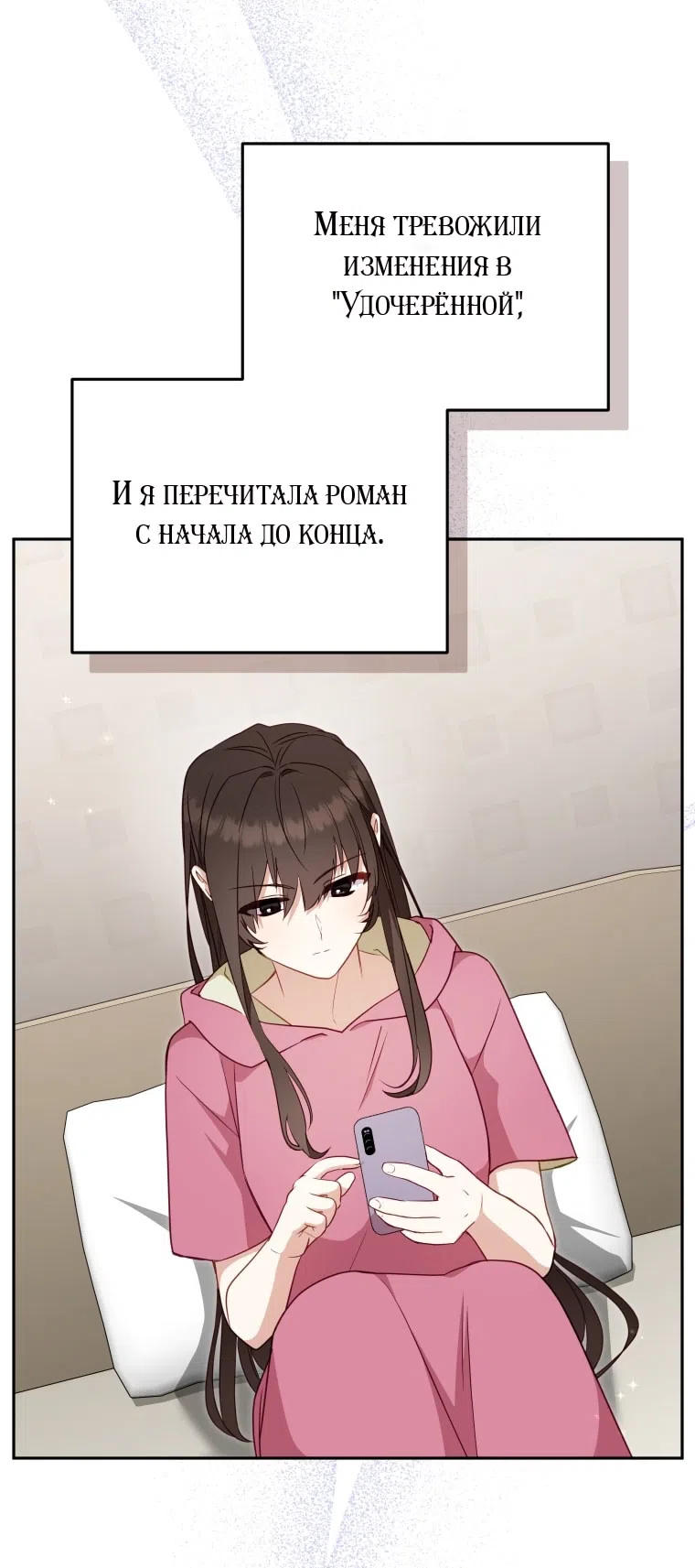 Страница 13 главы 112 манги Меня воспитали злодеи / I'm Being Raised by Villains