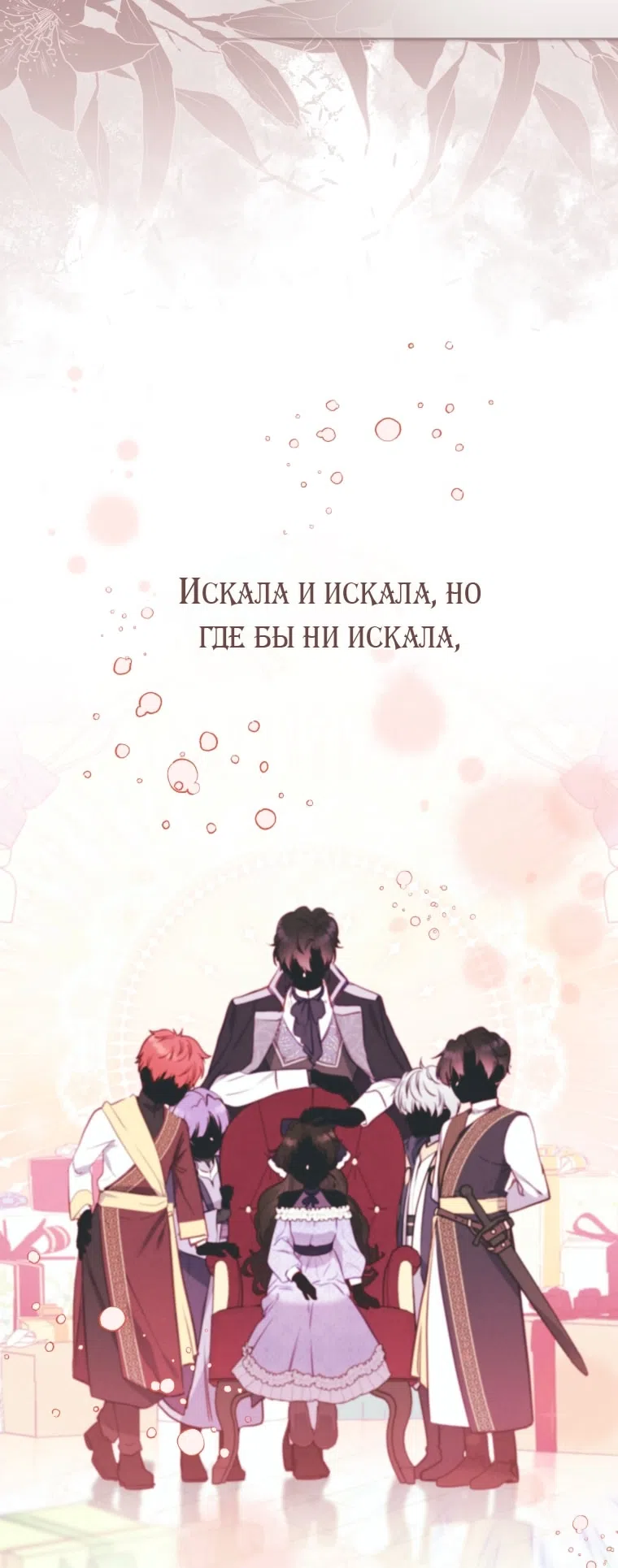Страница 16 главы 112 манги Меня воспитали злодеи / I'm Being Raised by Villains