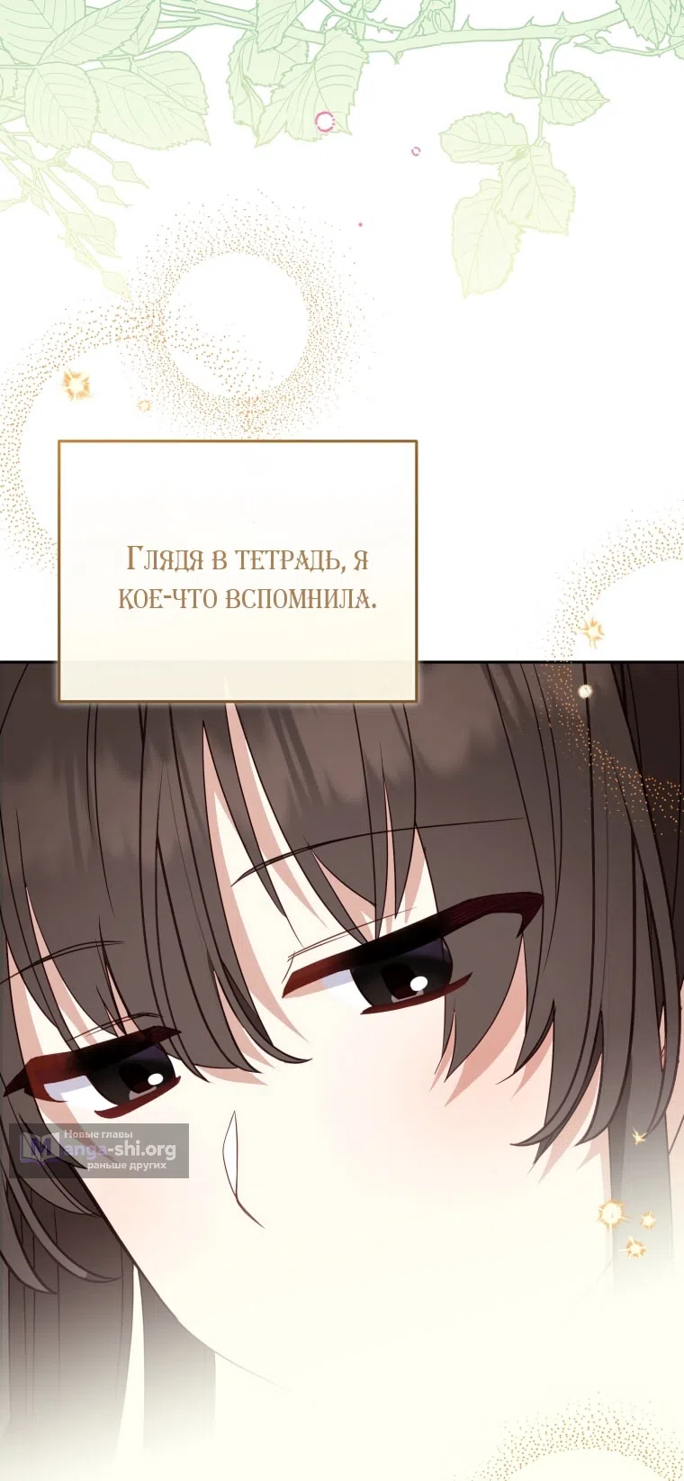 Страница 18 главы 112 манги Меня воспитали злодеи / I'm Being Raised by Villains