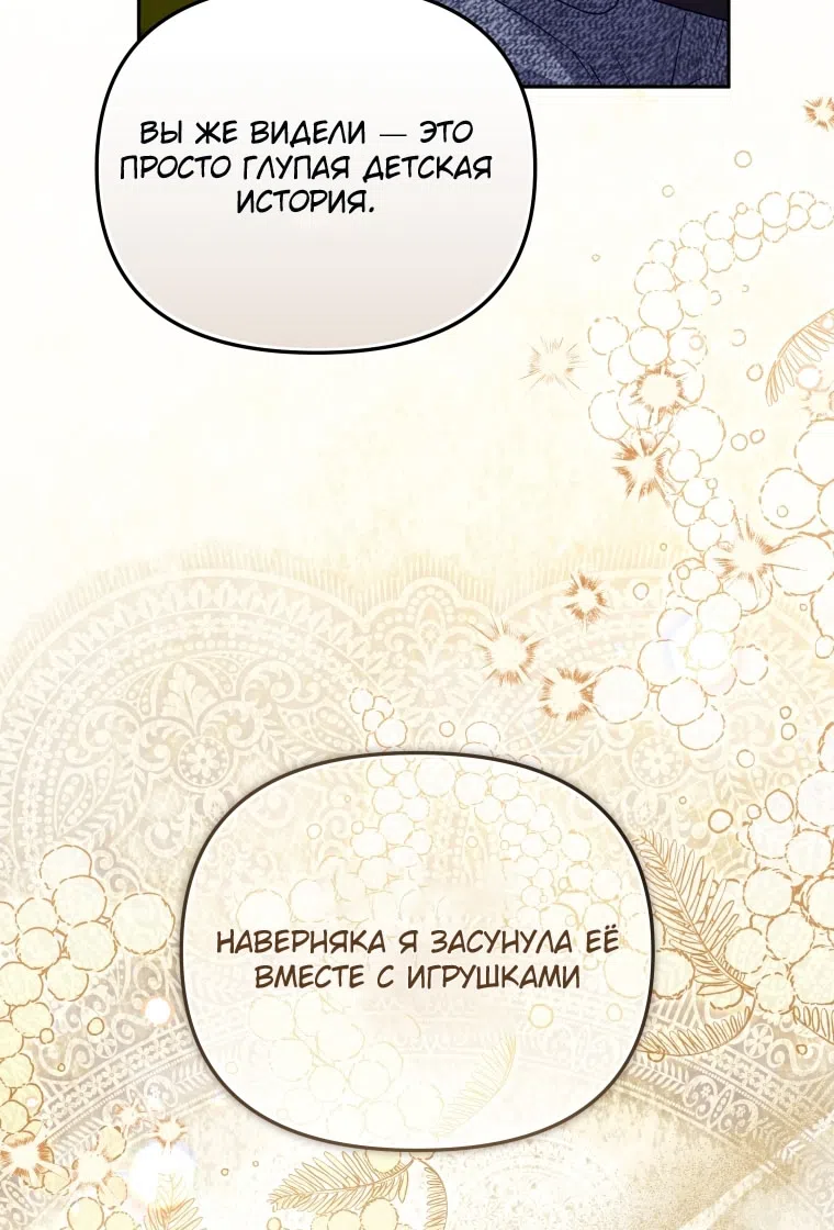 Страница 60 главы 112 манги Меня воспитали злодеи / I'm Being Raised by Villains