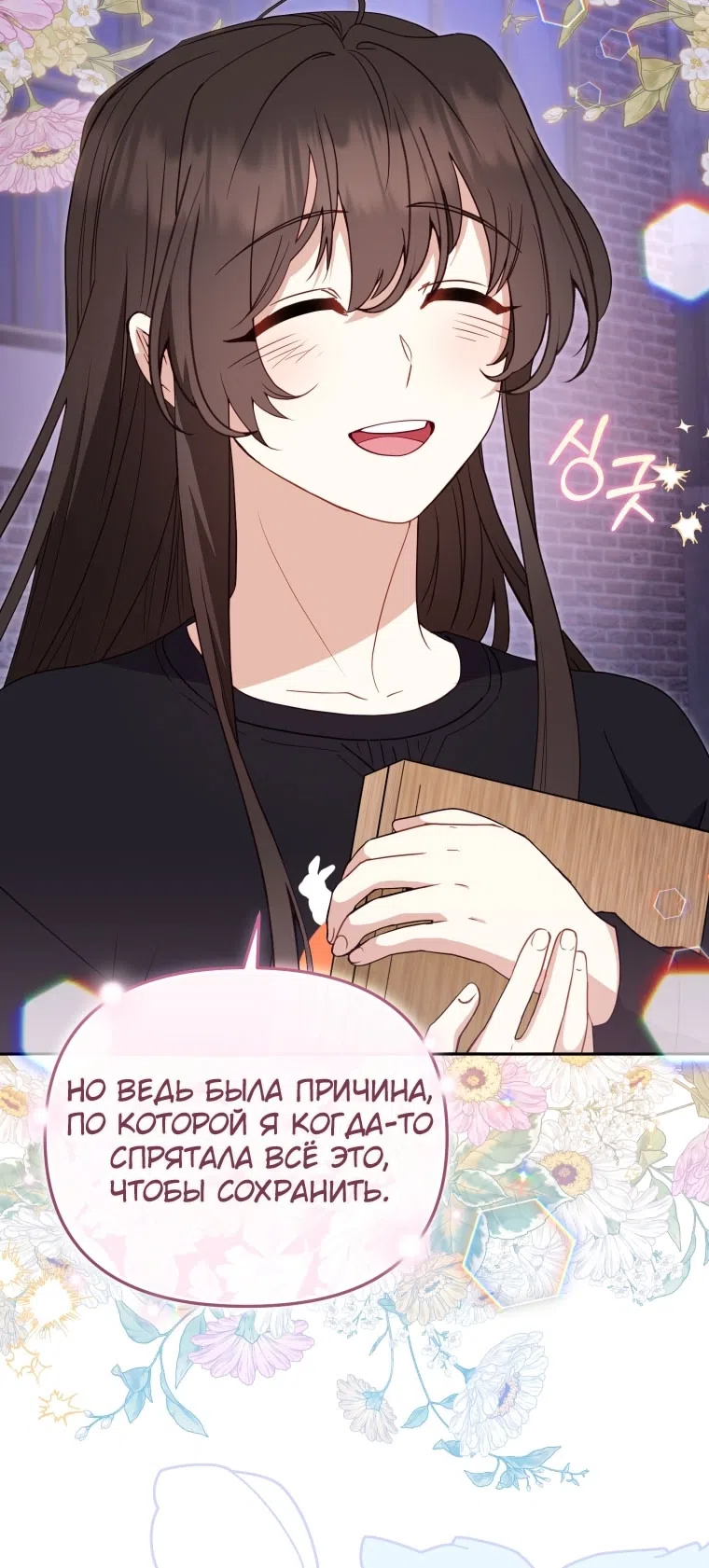 Страница 70 главы 112 манги Меня воспитали злодеи / I'm Being Raised by Villains