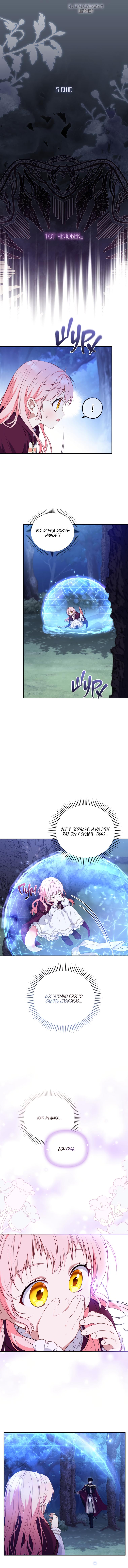 Страница 8 главы 34 манги Меня воспитали злодеи / I'm Being Raised by Villains