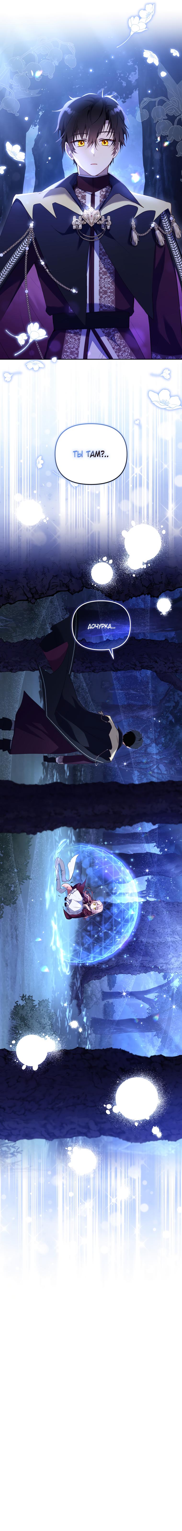 Страница 9 главы 34 манги Меня воспитали злодеи / I'm Being Raised by Villains