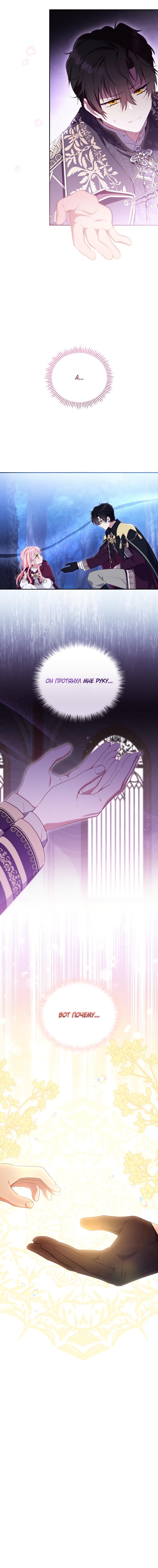 Страница 9 главы 35 манги Меня воспитали злодеи / I'm Being Raised by Villains