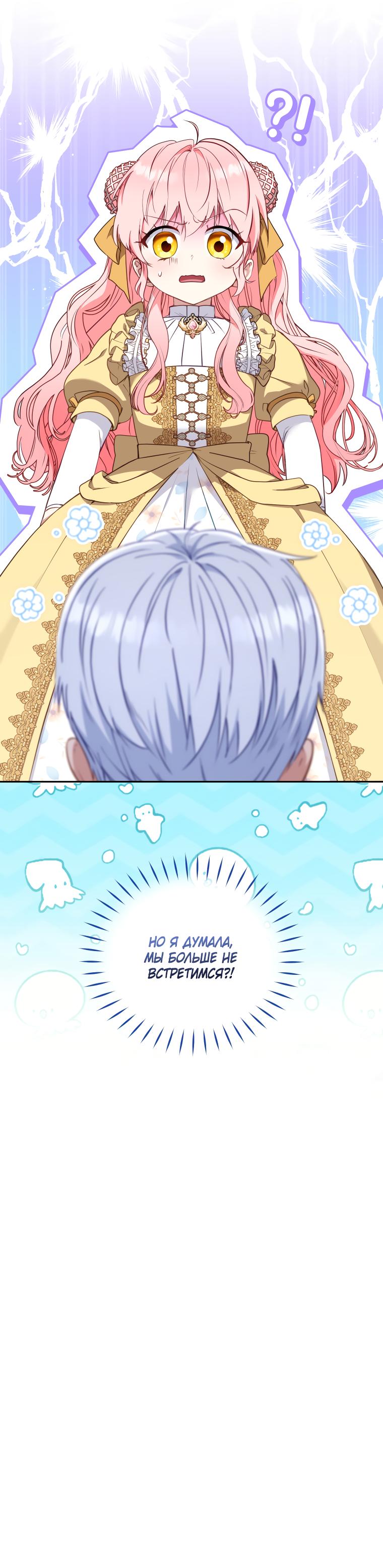 Страница 9 главы 41 манги Меня воспитали злодеи / I'm Being Raised by Villains