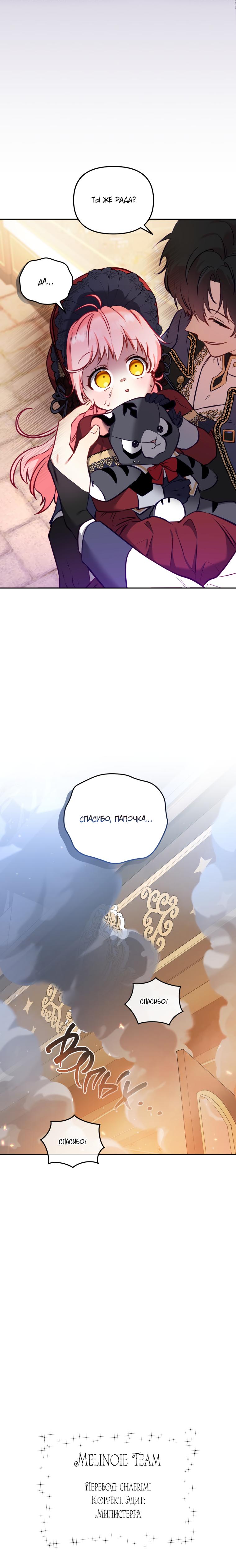 Страница 8 главы 6 манги Меня воспитали злодеи / I'm Being Raised by Villains