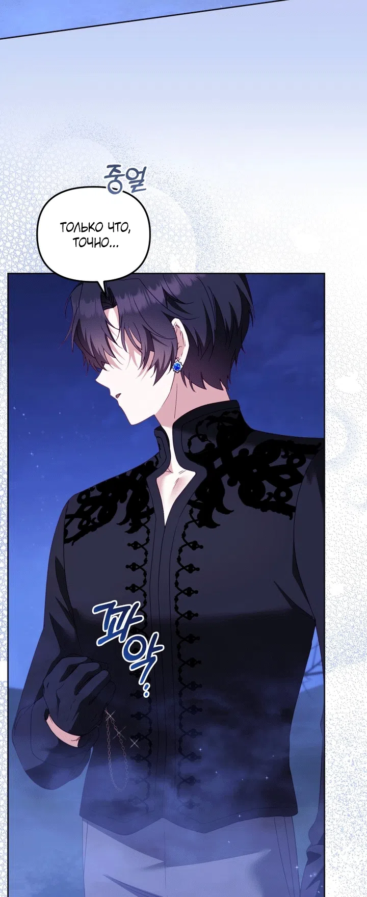 Страница 7 главы 130 манги Меня воспитали злодеи / I'm Being Raised by Villains