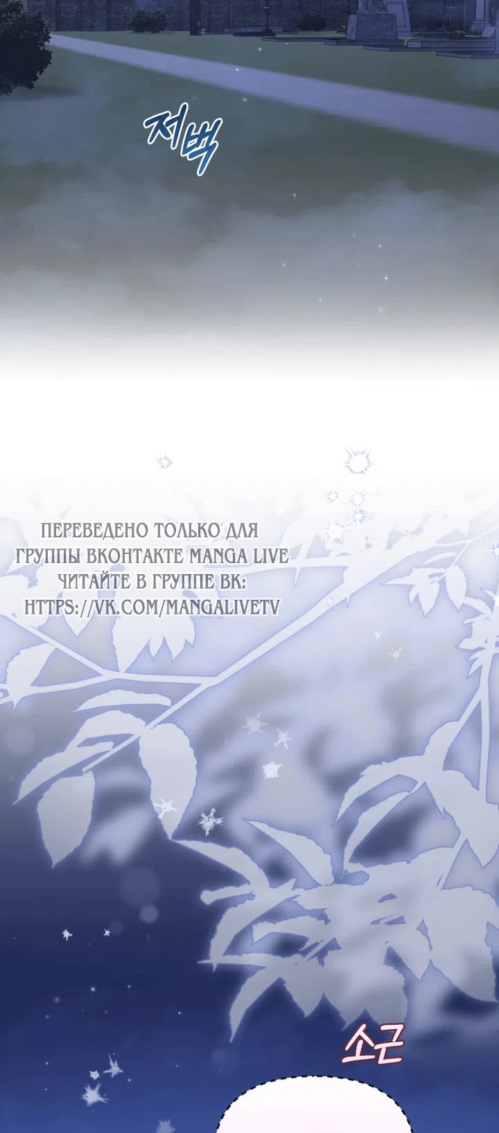 Страница 10 главы 130 манги Меня воспитали злодеи / I'm Being Raised by Villains