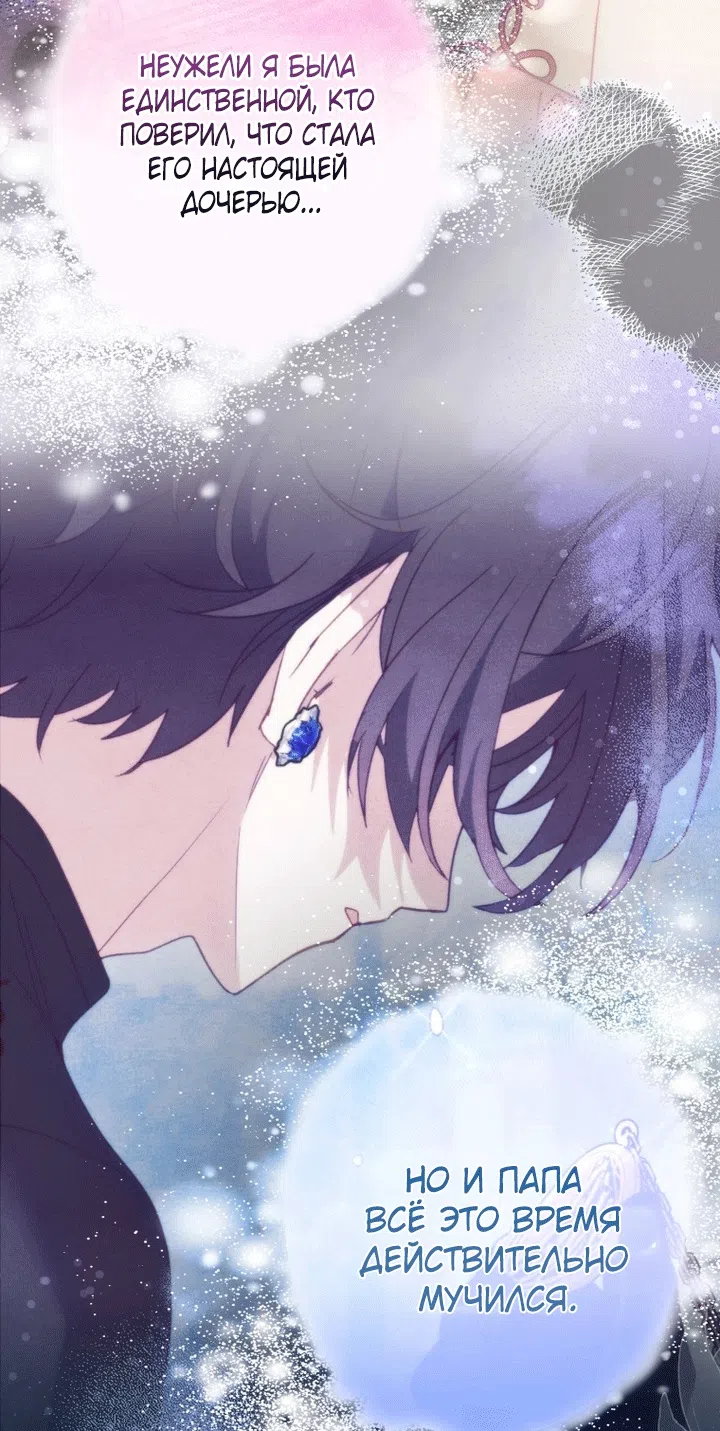 Страница 14 главы 130 манги Меня воспитали злодеи / I'm Being Raised by Villains