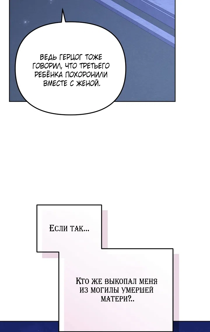 Страница 19 главы 130 манги Меня воспитали злодеи / I'm Being Raised by Villains