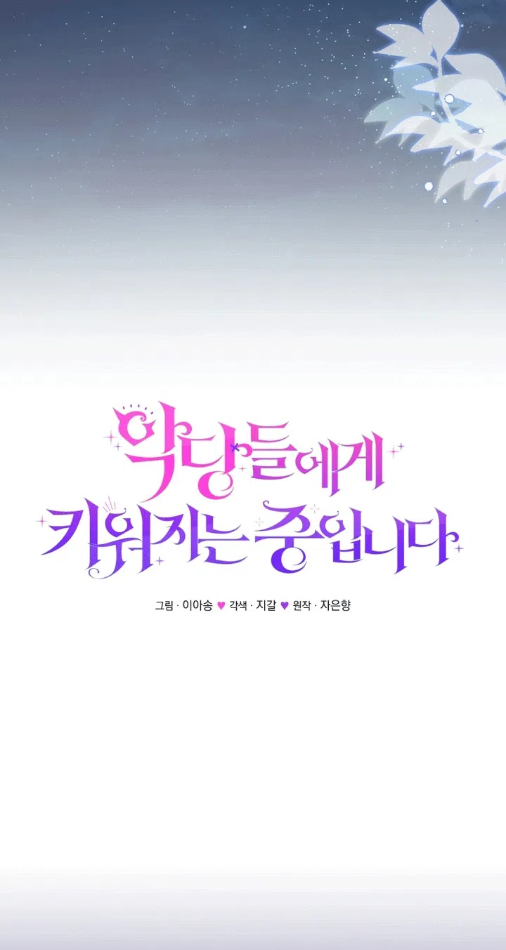 Страница 30 главы 130 манги Меня воспитали злодеи / I'm Being Raised by Villains