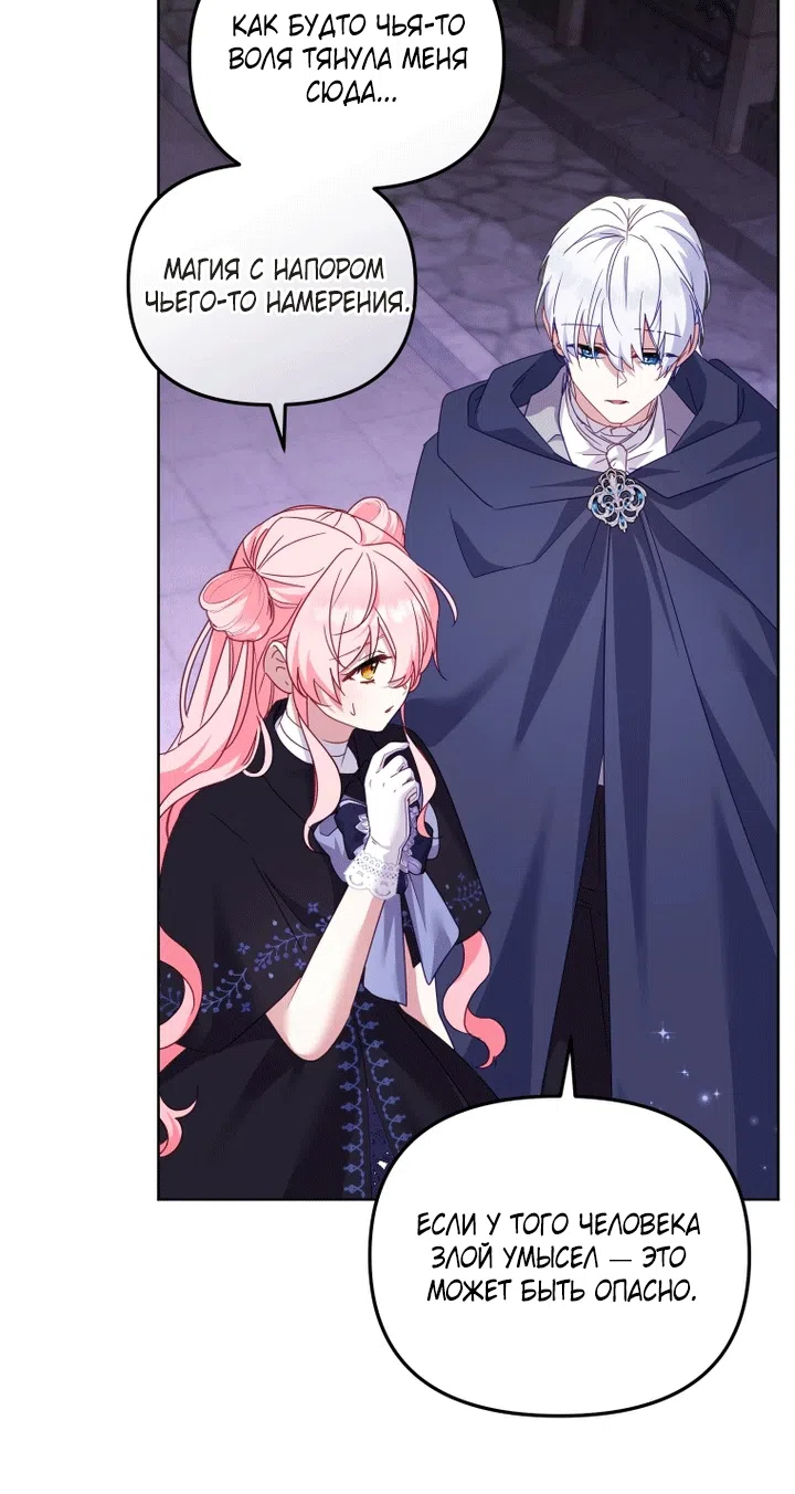Страница 34 главы 130 манги Меня воспитали злодеи / I'm Being Raised by Villains