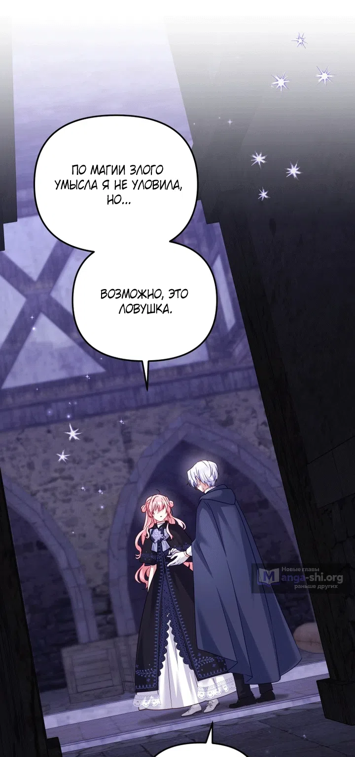 Страница 35 главы 130 манги Меня воспитали злодеи / I'm Being Raised by Villains