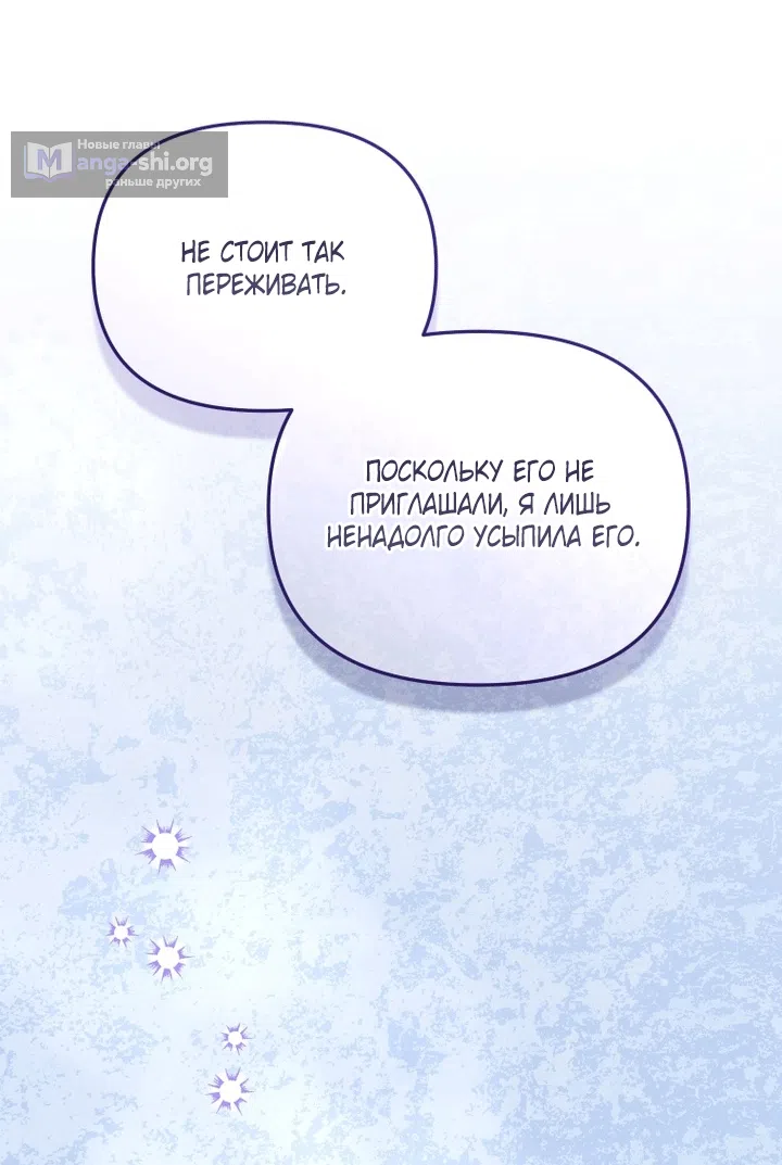 Страница 40 главы 130 манги Меня воспитали злодеи / I'm Being Raised by Villains