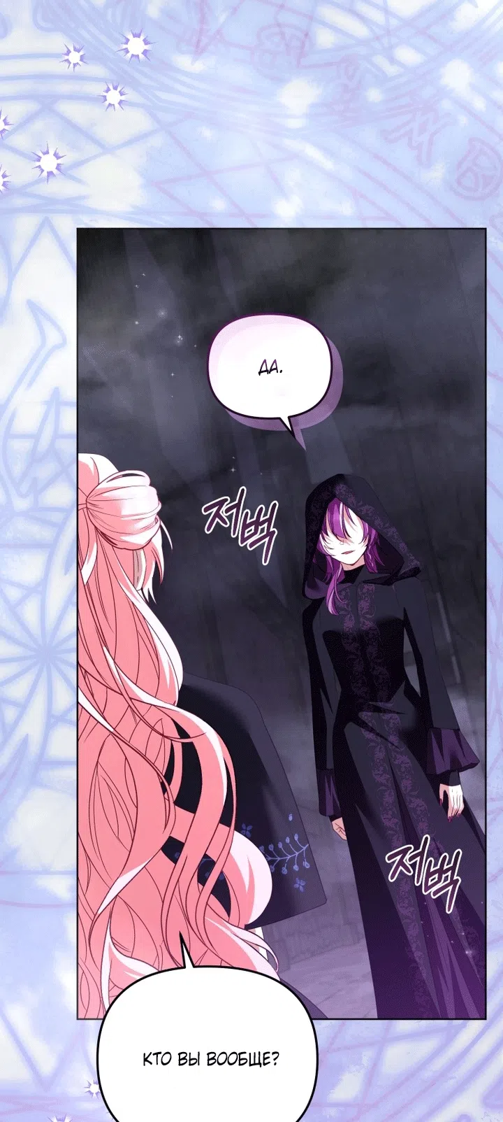 Страница 42 главы 130 манги Меня воспитали злодеи / I'm Being Raised by Villains