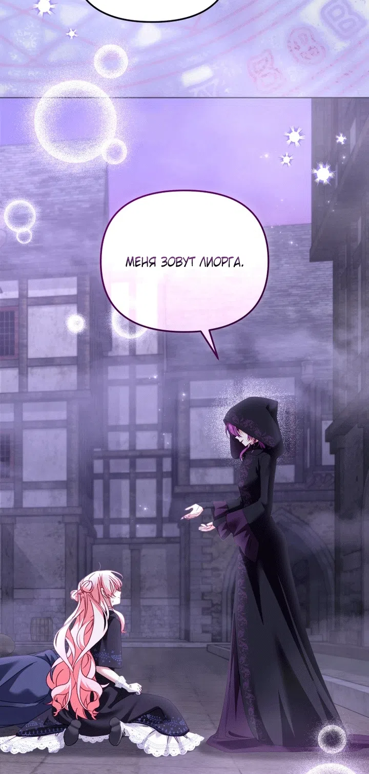 Страница 43 главы 130 манги Меня воспитали злодеи / I'm Being Raised by Villains