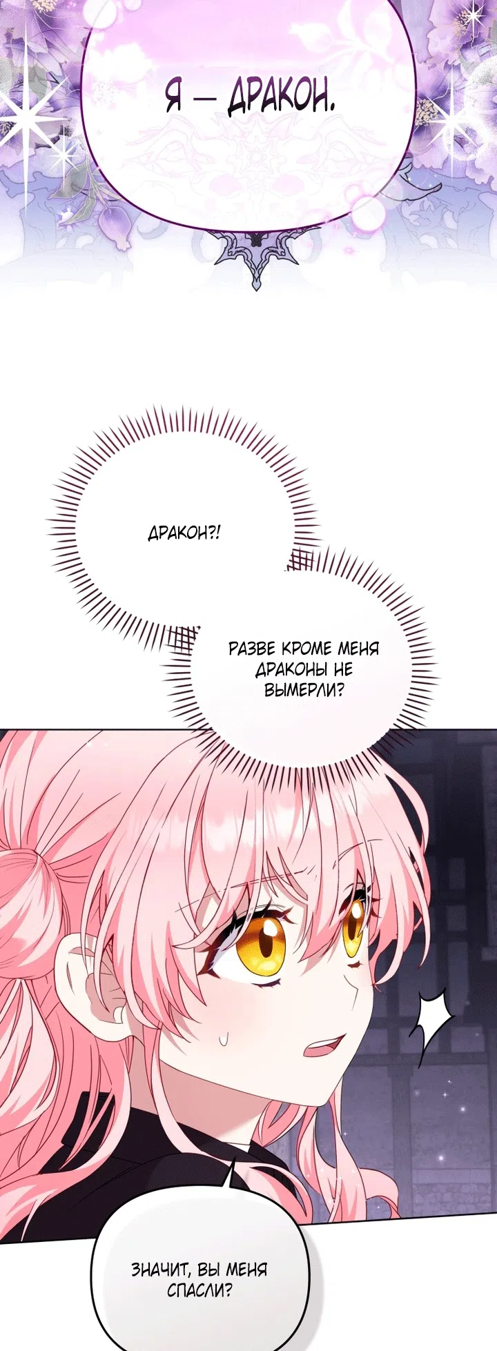 Страница 46 главы 130 манги Меня воспитали злодеи / I'm Being Raised by Villains