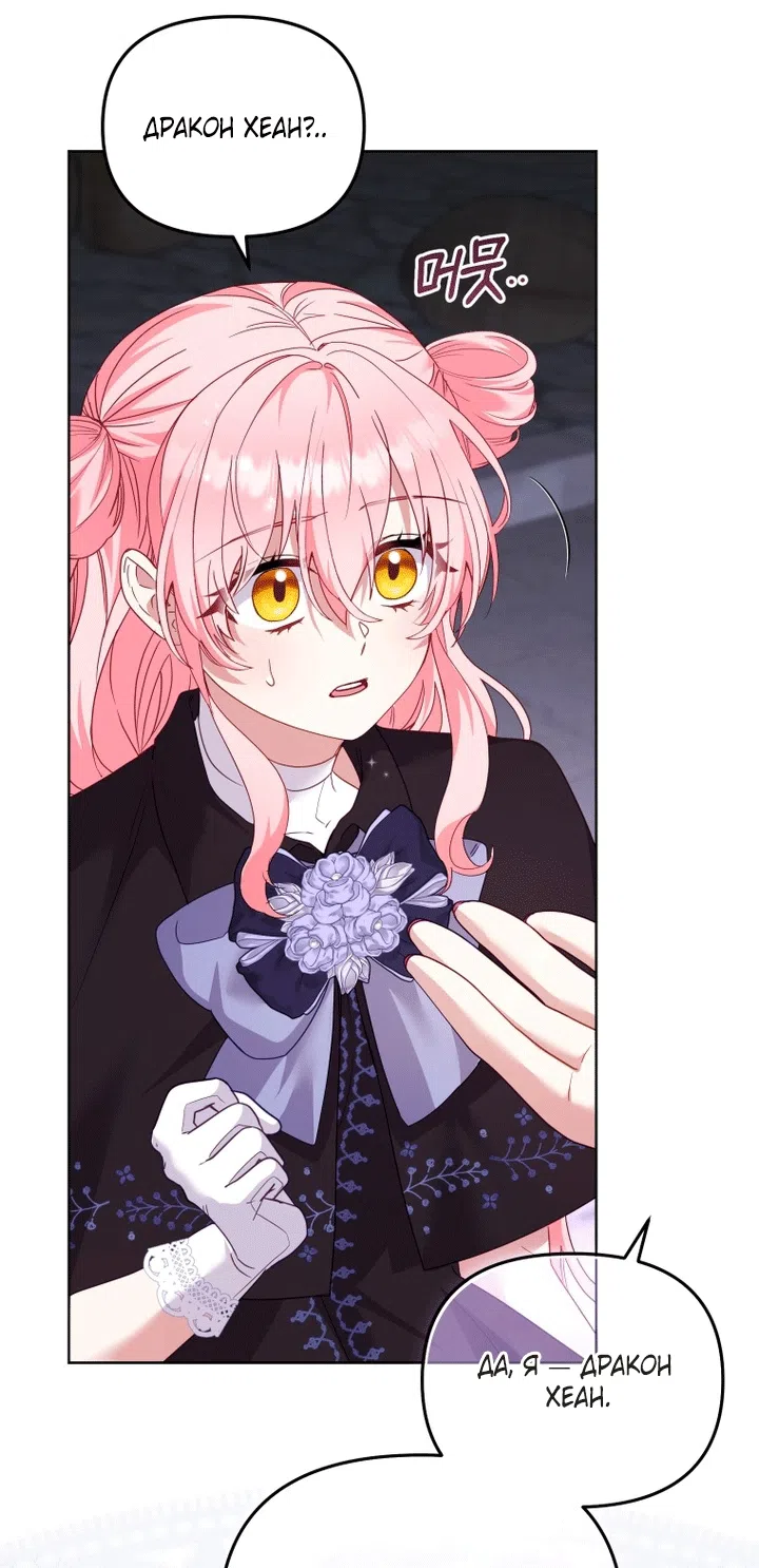 Страница 49 главы 130 манги Меня воспитали злодеи / I'm Being Raised by Villains
