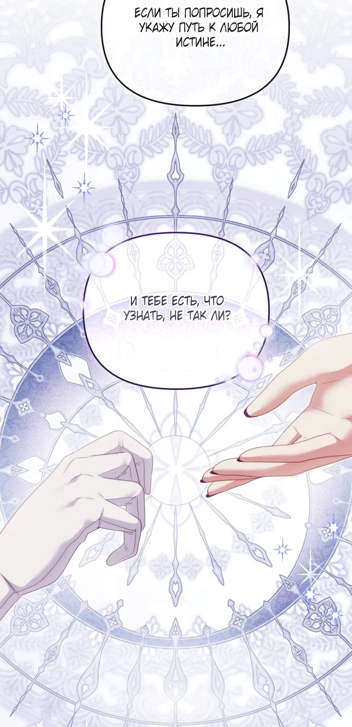 Страница 50 главы 130 манги Меня воспитали злодеи / I'm Being Raised by Villains