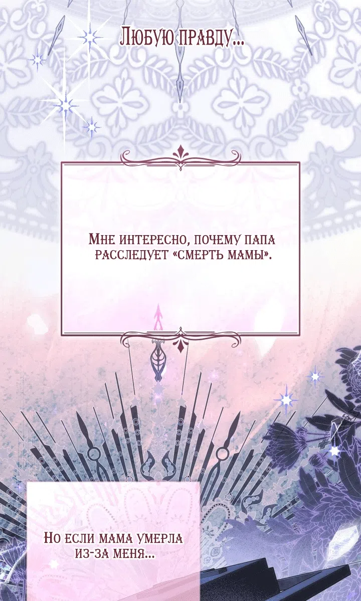 Страница 51 главы 130 манги Меня воспитали злодеи / I'm Being Raised by Villains