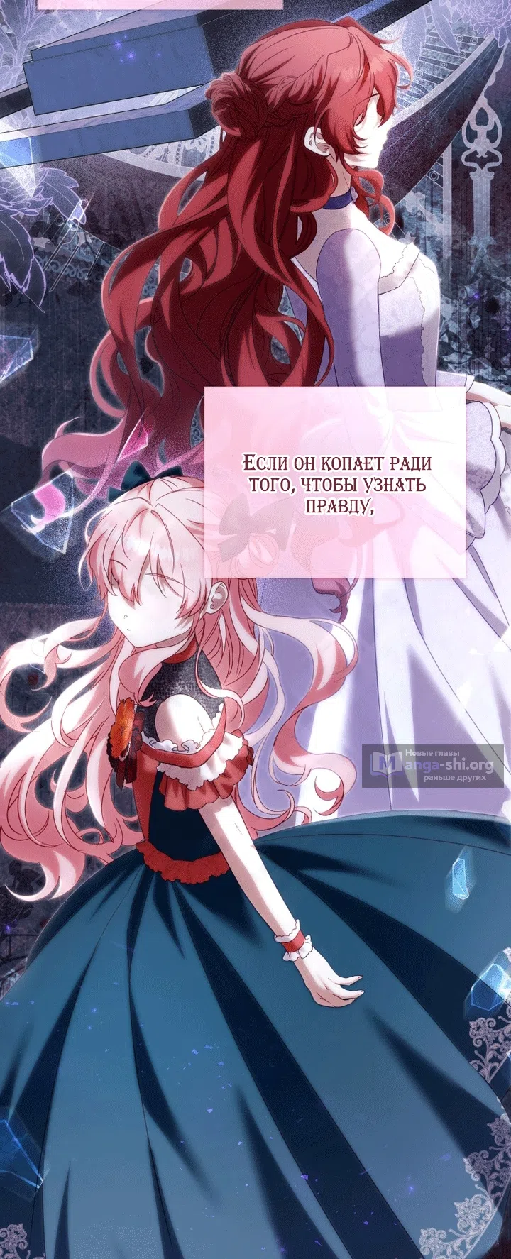 Страница 52 главы 130 манги Меня воспитали злодеи / I'm Being Raised by Villains
