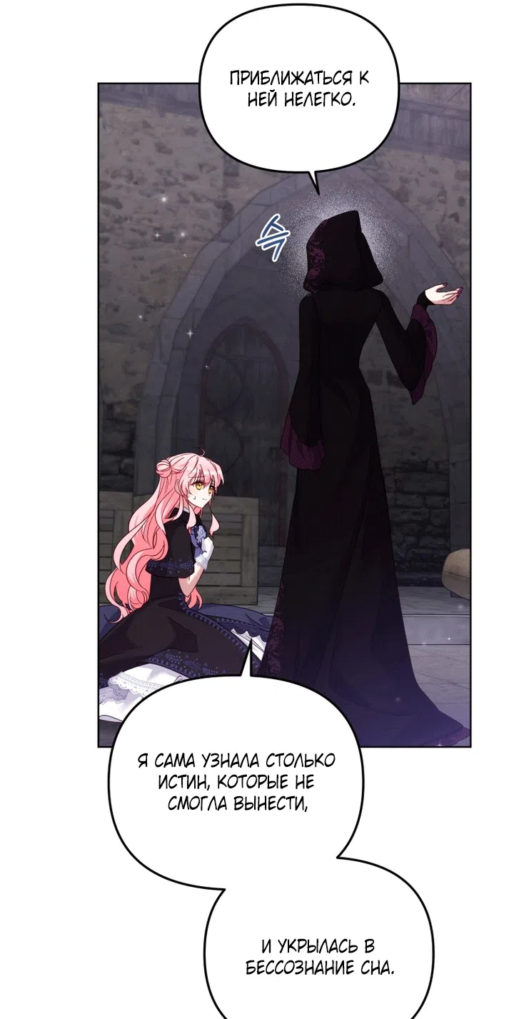 Страница 55 главы 130 манги Меня воспитали злодеи / I'm Being Raised by Villains
