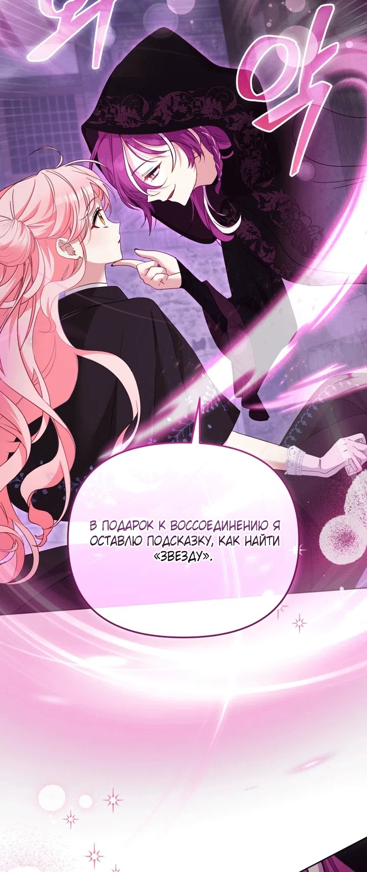 Страница 58 главы 130 манги Меня воспитали злодеи / I'm Being Raised by Villains