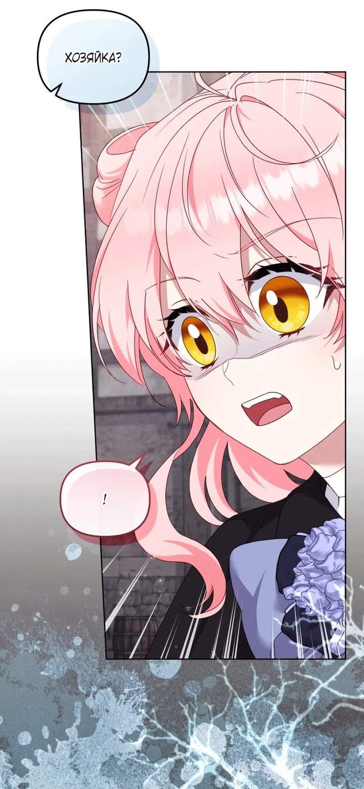 Страница 63 главы 130 манги Меня воспитали злодеи / I'm Being Raised by Villains