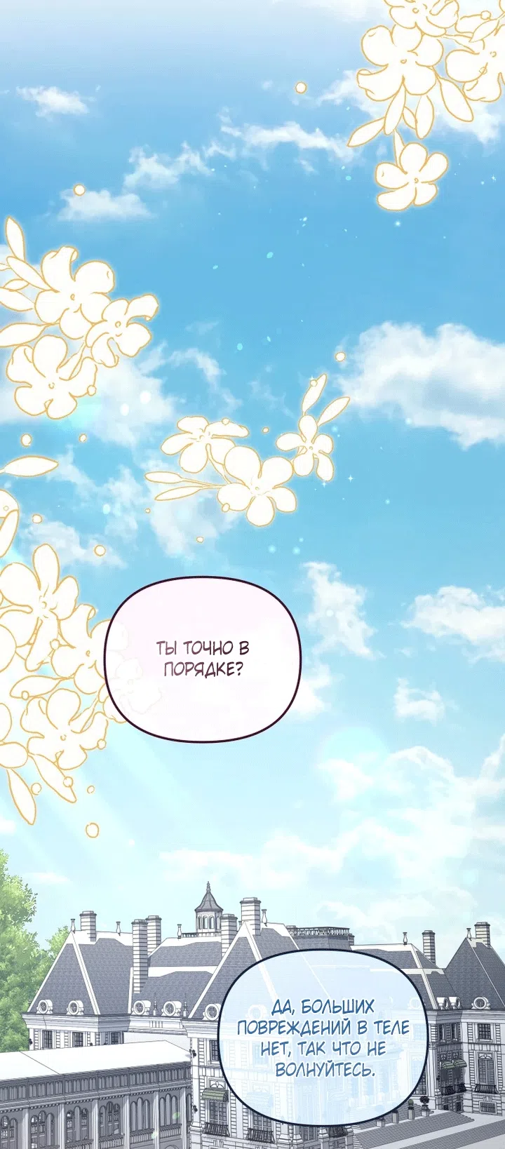 Страница 66 главы 130 манги Меня воспитали злодеи / I'm Being Raised by Villains