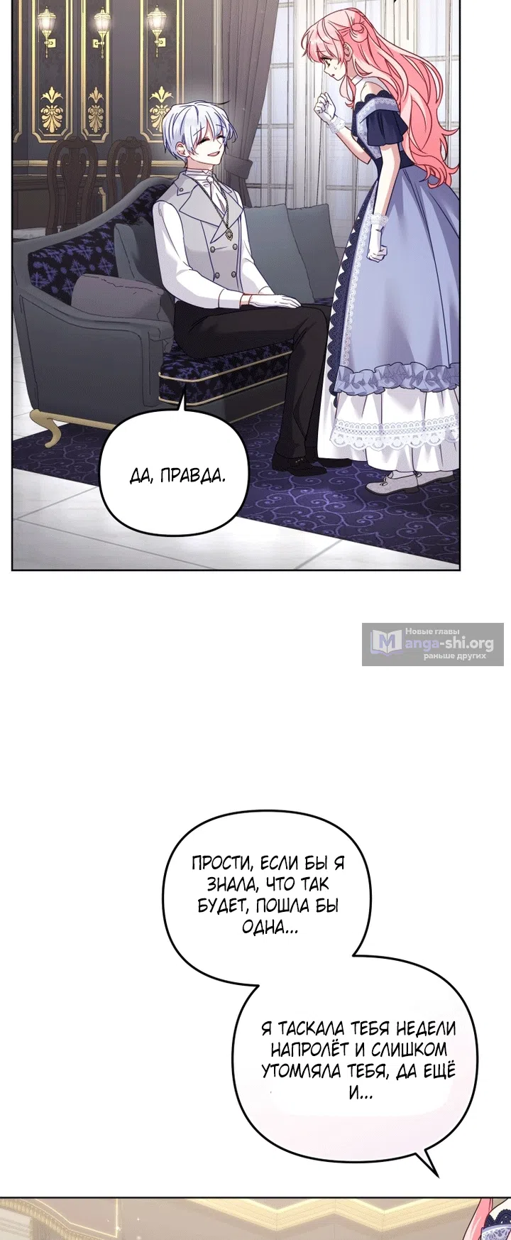 Страница 68 главы 130 манги Меня воспитали злодеи / I'm Being Raised by Villains