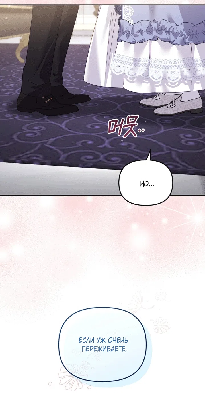 Страница 70 главы 130 манги Меня воспитали злодеи / I'm Being Raised by Villains