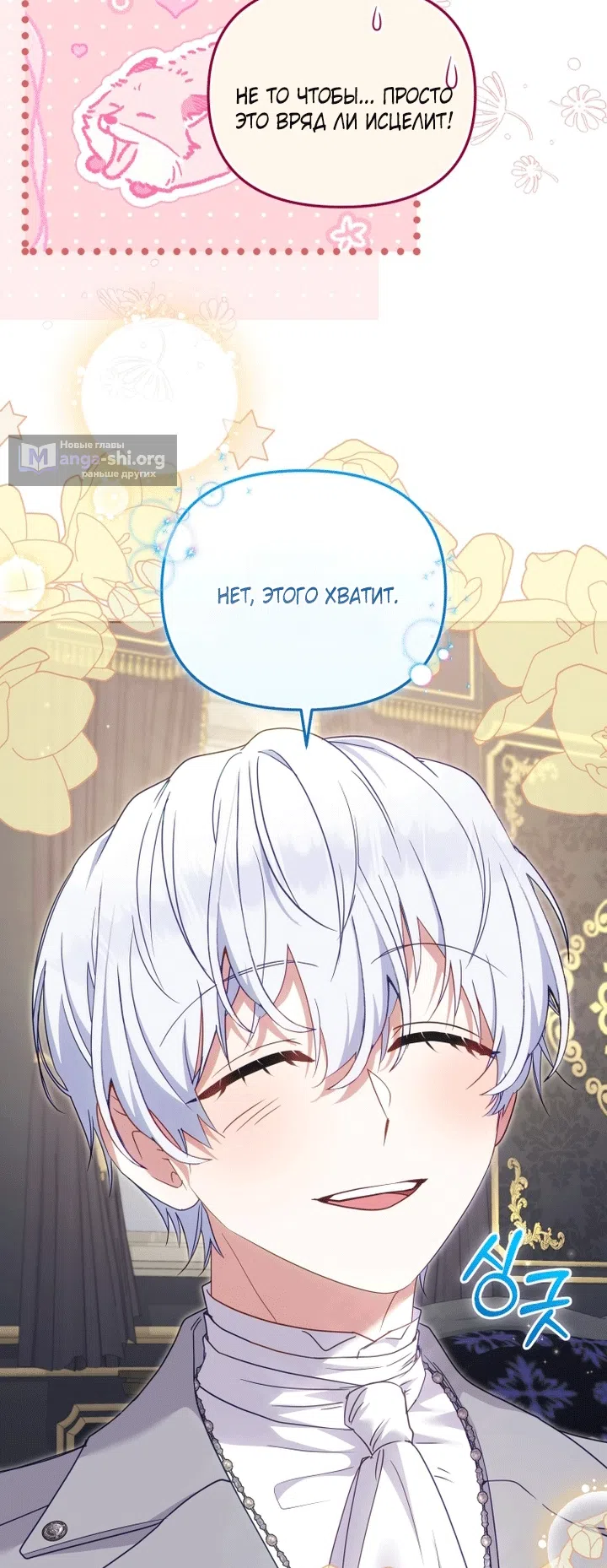 Страница 72 главы 130 манги Меня воспитали злодеи / I'm Being Raised by Villains