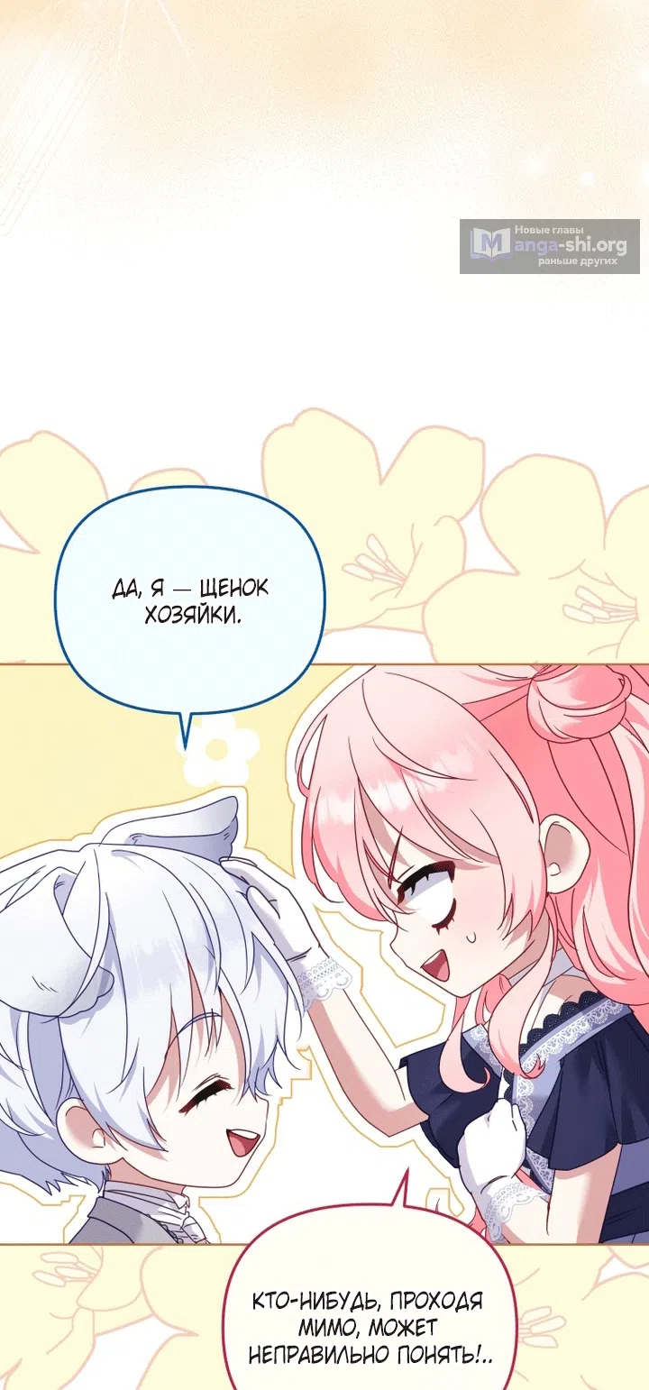 Страница 76 главы 130 манги Меня воспитали злодеи / I'm Being Raised by Villains