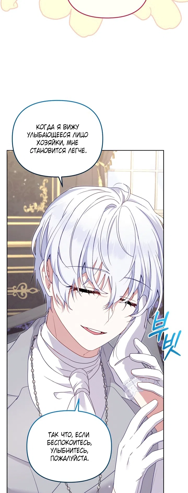 Страница 77 главы 130 манги Меня воспитали злодеи / I'm Being Raised by Villains