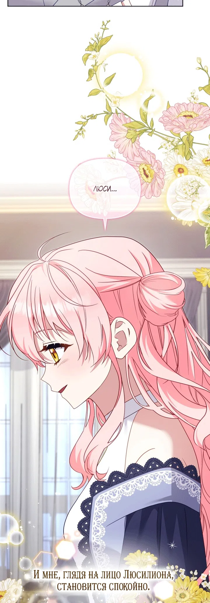 Страница 78 главы 130 манги Меня воспитали злодеи / I'm Being Raised by Villains