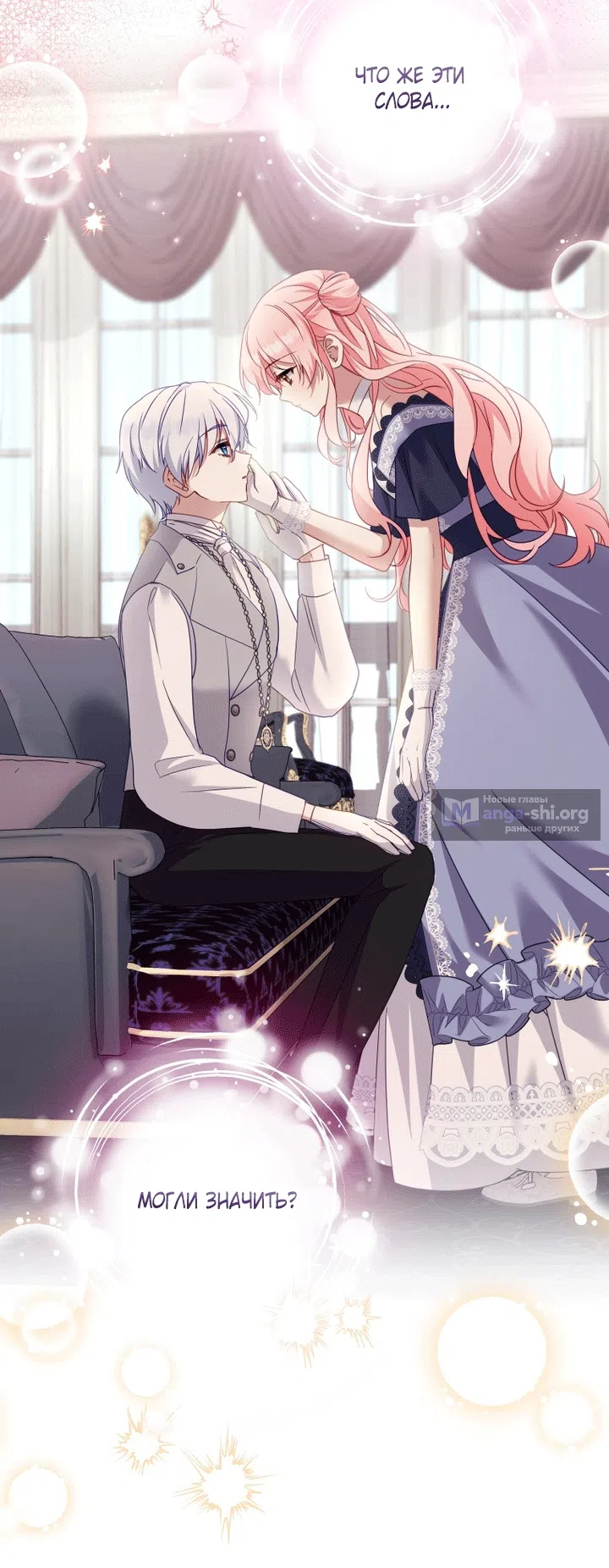 Страница 83 главы 130 манги Меня воспитали злодеи / I'm Being Raised by Villains