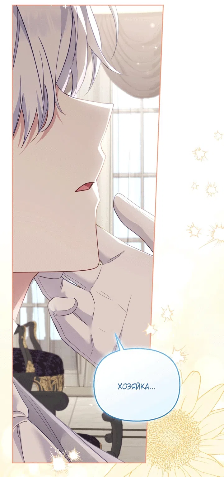 Страница 84 главы 130 манги Меня воспитали злодеи / I'm Being Raised by Villains