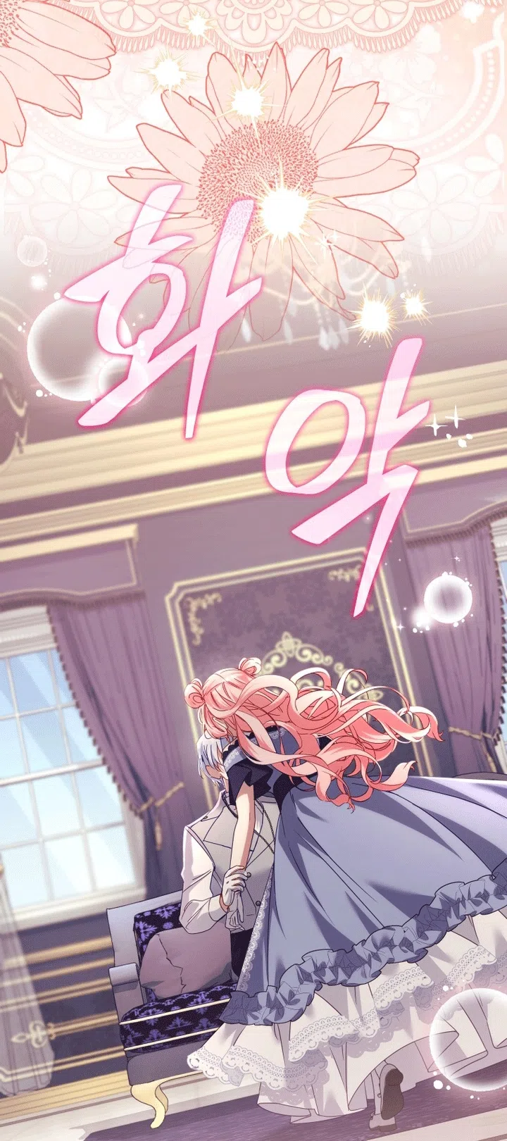 Страница 86 главы 130 манги Меня воспитали злодеи / I'm Being Raised by Villains