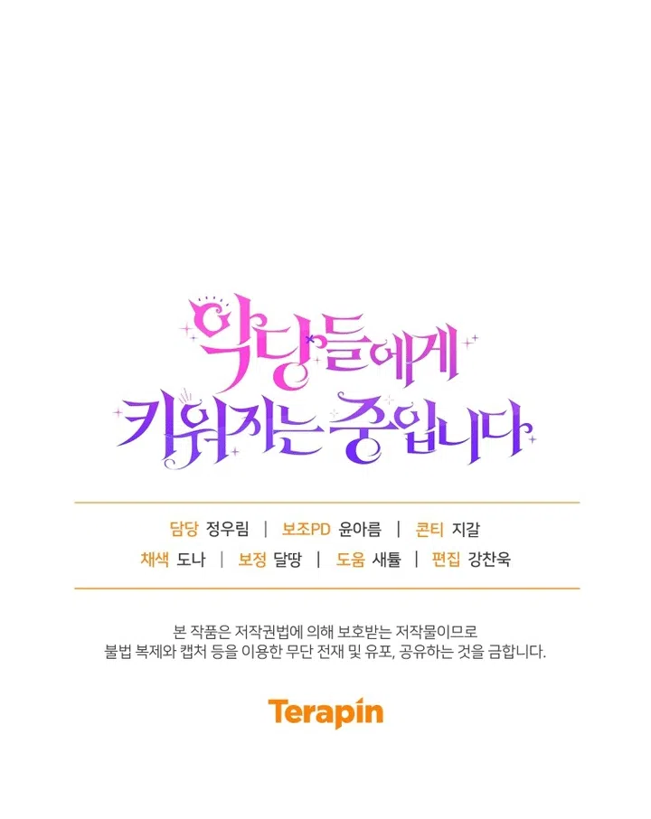 Страница 88 главы 130 манги Меня воспитали злодеи / I'm Being Raised by Villains