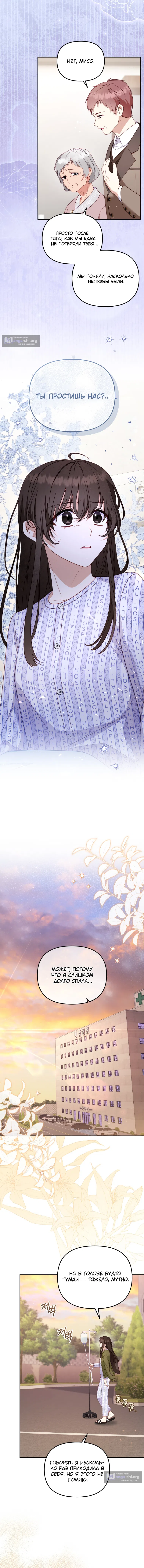 Страница 4 главы 110 манги Меня воспитали злодеи / I'm Being Raised by Villains