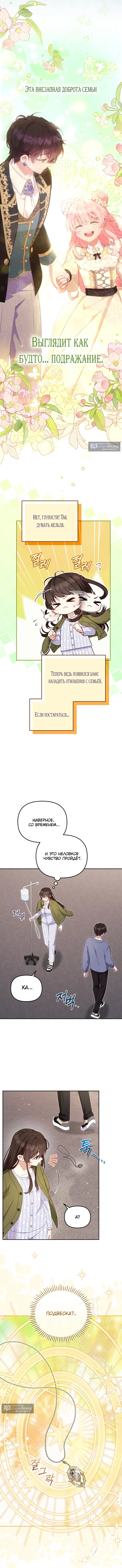 Страница 6 главы 110 манги Меня воспитали злодеи / I'm Being Raised by Villains