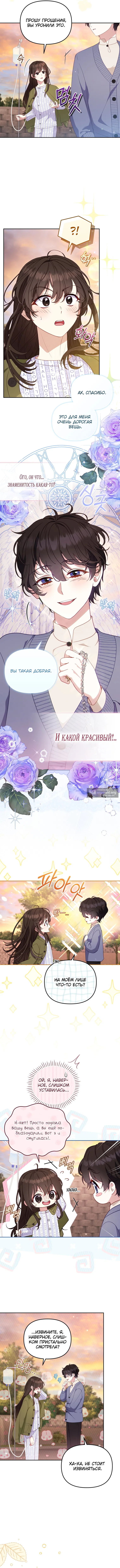 Страница 7 главы 110 манги Меня воспитали злодеи / I'm Being Raised by Villains