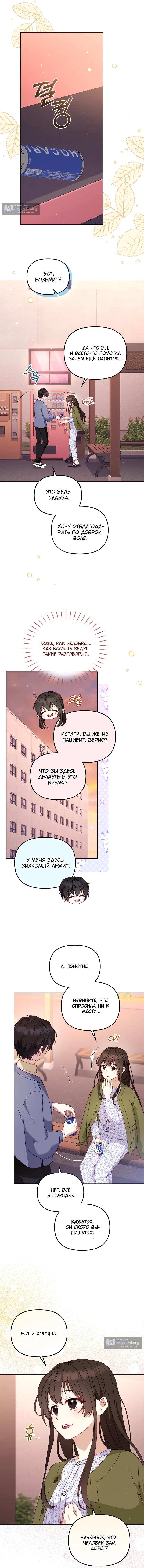 Страница 8 главы 110 манги Меня воспитали злодеи / I'm Being Raised by Villains