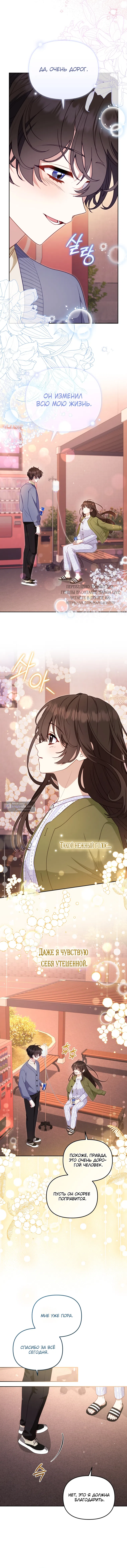 Страница 9 главы 110 манги Меня воспитали злодеи / I'm Being Raised by Villains