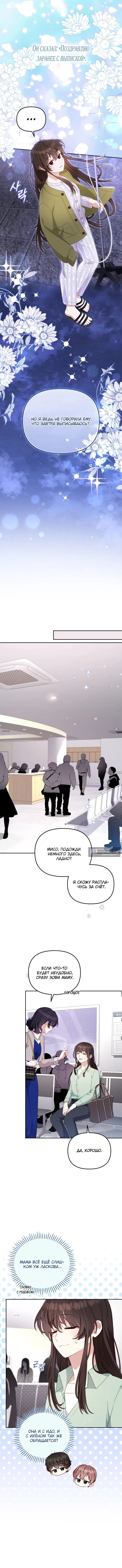 Страница 11 главы 110 манги Меня воспитали злодеи / I'm Being Raised by Villains