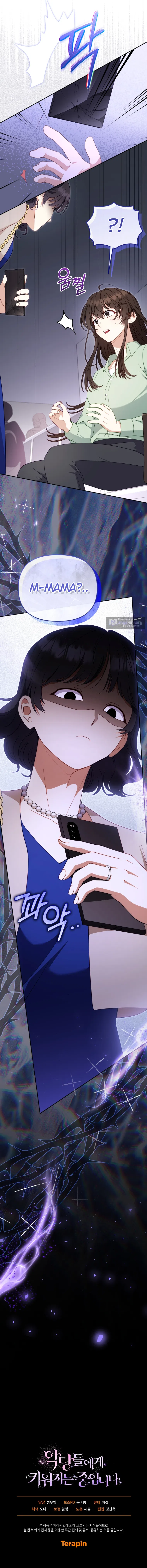 Страница 14 главы 110 манги Меня воспитали злодеи / I'm Being Raised by Villains