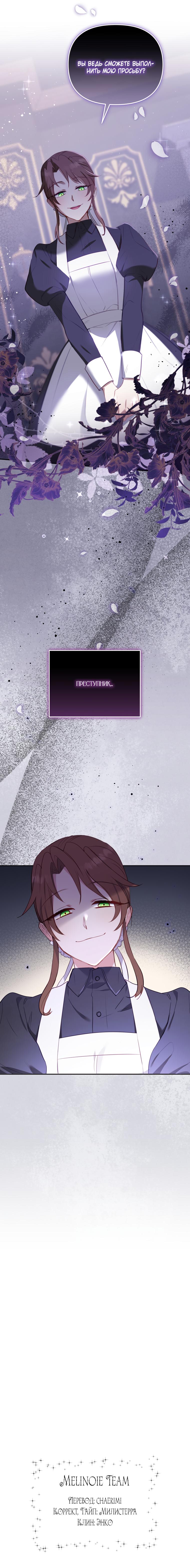 Страница 9 главы 13 манги Меня воспитали злодеи / I'm Being Raised by Villains